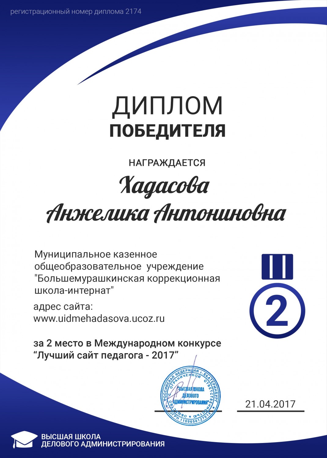 Международный конкурсы для учителей в 2017 году Международный конкурсы для учителей в 2017 году