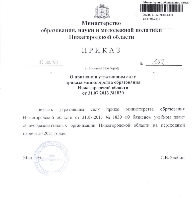 Приказ который утратил силу. Приказ который утратил силу. О признании утратившим силу приказа образец. Приказ который утратил силу. Распоряжение о признании утратившим силу распоряжения.